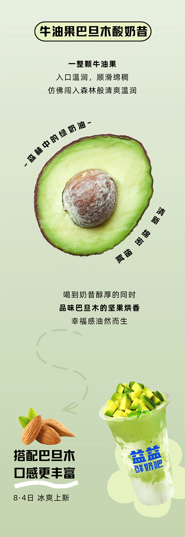絲滑上新-一口新鮮冰涼-一口綿密醇厚-濃郁奶香&整只鮮果-口腔彌潤，滿足加倍_02.gif