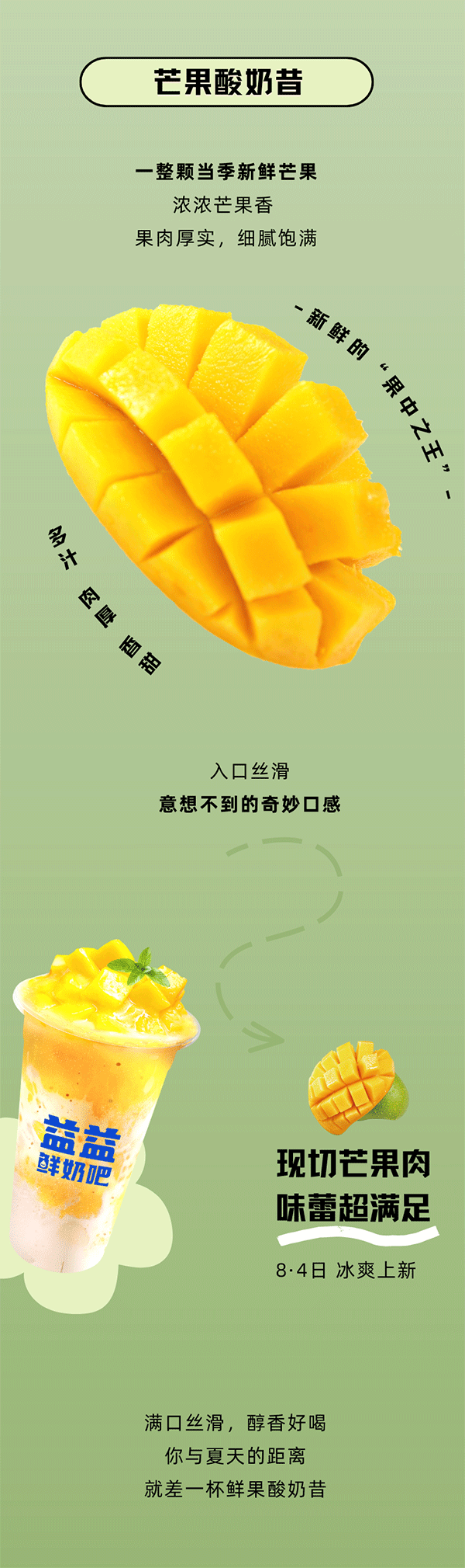 絲滑上新-一口新鮮冰涼-一口綿密醇厚-濃郁奶香&整只鮮果-口腔彌潤，滿足加倍_03.gif